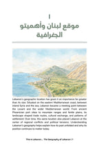 This is Lebanon... The Geography of Lebanon
