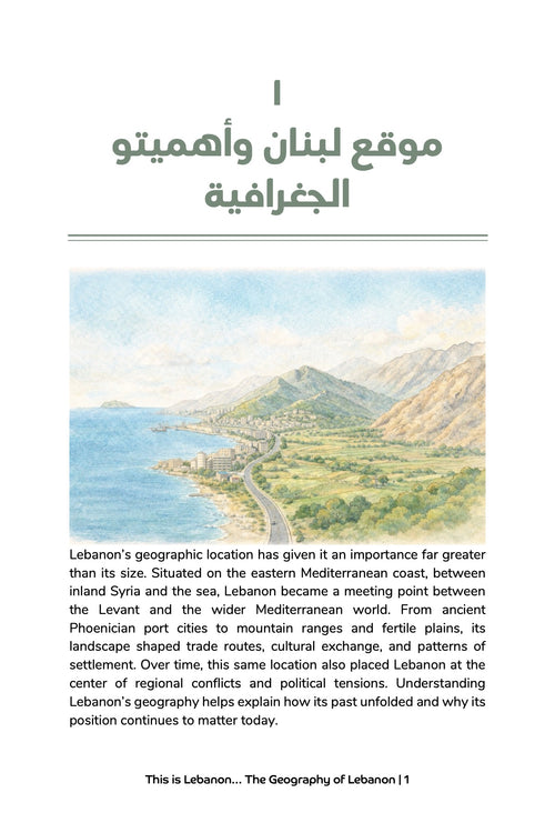 Arabic text on a white background (Levantine/Lebanese Arabic book: The Geography of Lebanon)