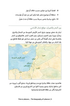 This is Lebanon... The Geography of Lebanon