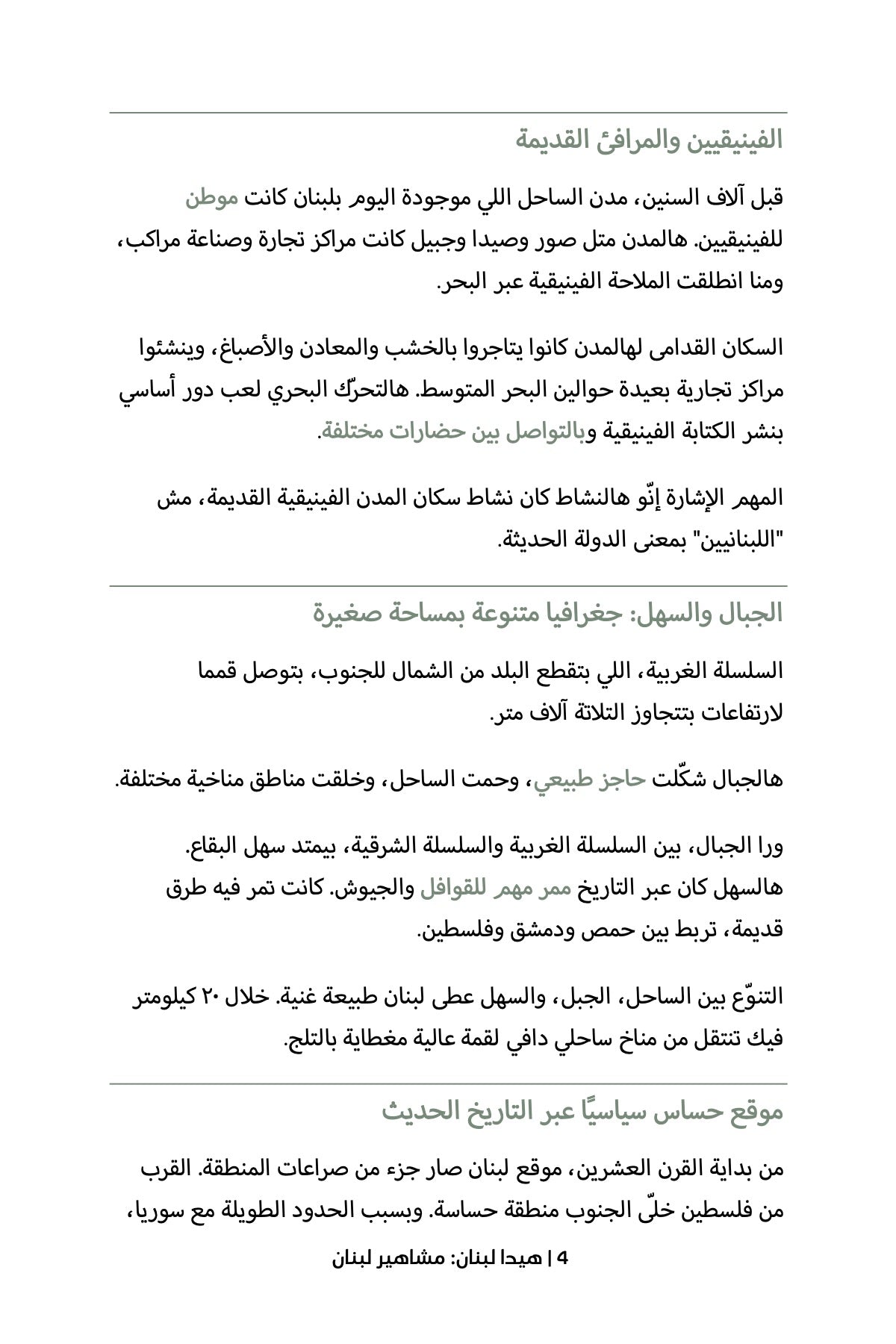 This is Lebanon... The Geography of Lebanon