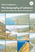 Book cover of 'This is Lebanon... The Geography of Lebanon' with illustrations of landscapes. (Levantine/Lebanese Arabic book: The Geography of Lebanon)