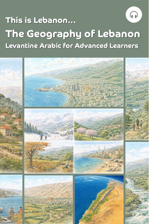 Book cover of 'This is Lebanon... The Geography of Lebanon' with illustrations of landscapes. (Levantine/Lebanese Arabic book: The Geography of Lebanon)