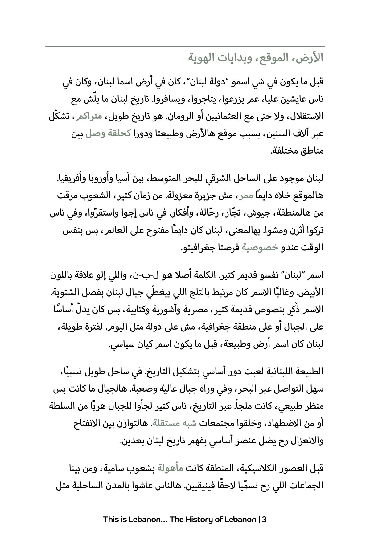 This is Lebanon... The History of Lebanon