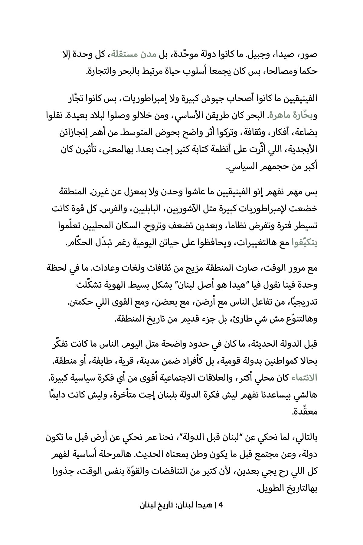 This is Lebanon... The History of Lebanon