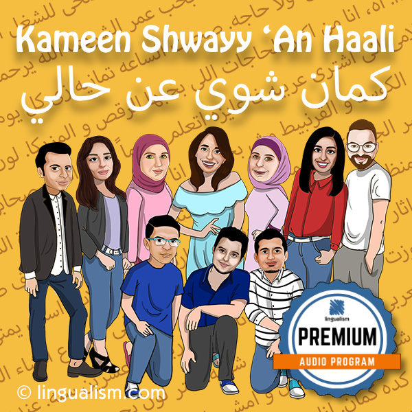 Premium Audio: Kameen Shwayy 'An Haali