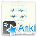 Lebanese Arabic Dardashi: Anki Flashcards