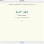 Levantine Colloquial Arabic Vocabulary: Anki Flashcards