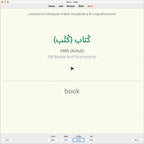 Levantine Colloquial Arabic Vocabulary: Anki Flashcards