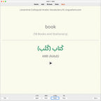 Levantine Colloquial Arabic Vocabulary: Anki Flashcards