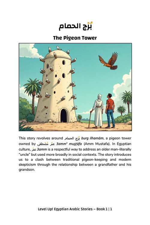 level up egyptian arabic stories book 1-preview 1