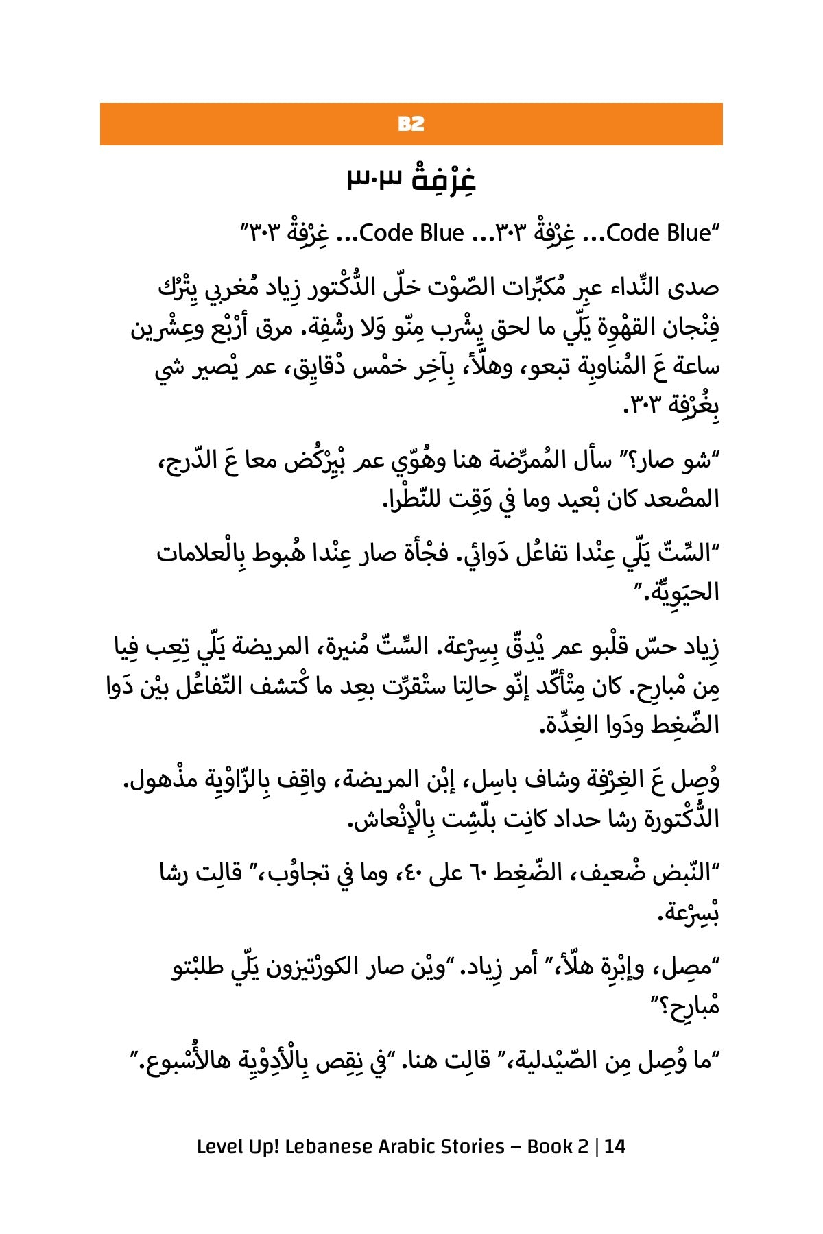 level up lebanese arabic stories book 2-preview 7
