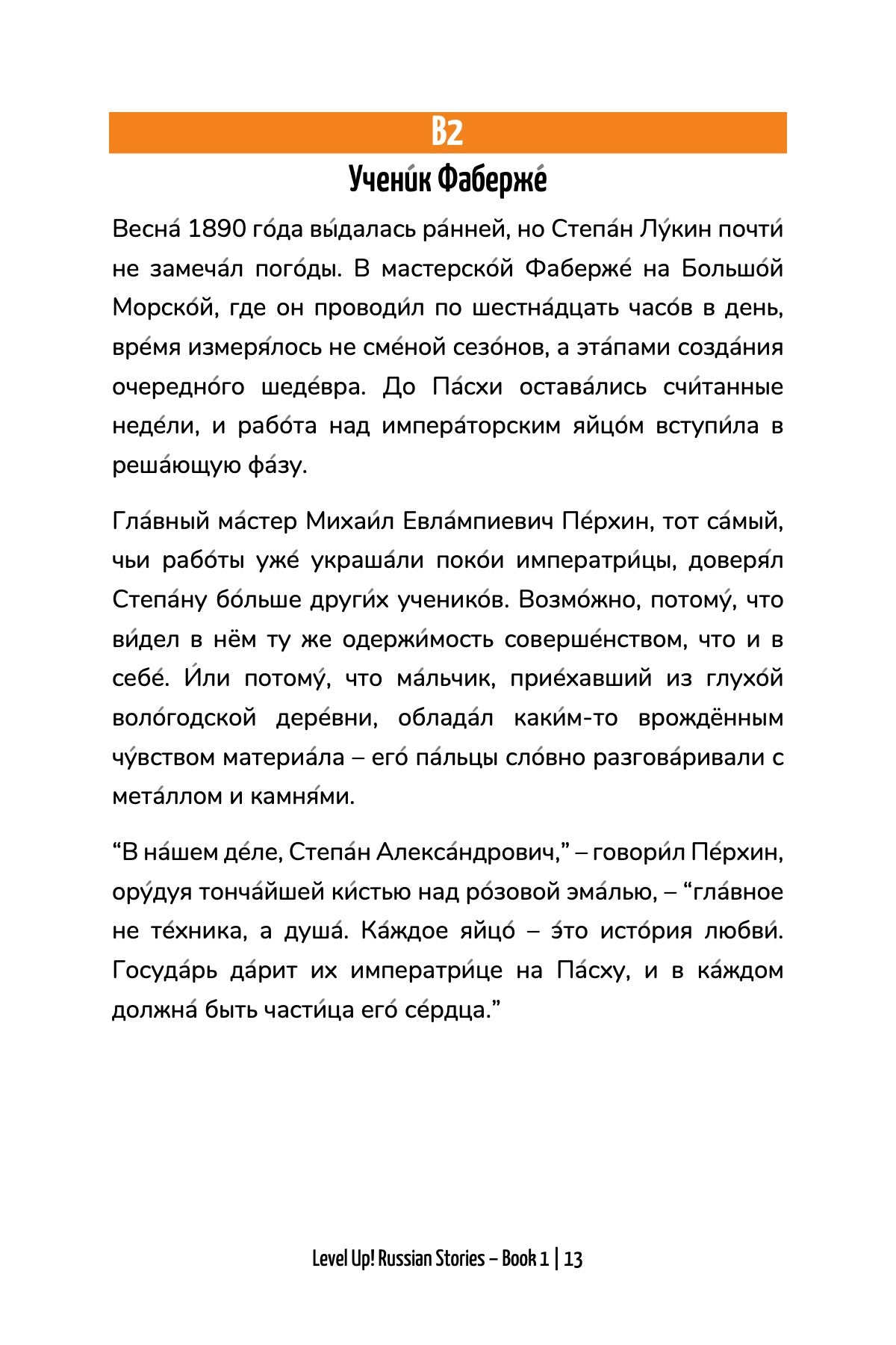 level up russian stories book 1-preview-6