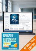 Level Up! Russian Stories 2 — Interactive Edition