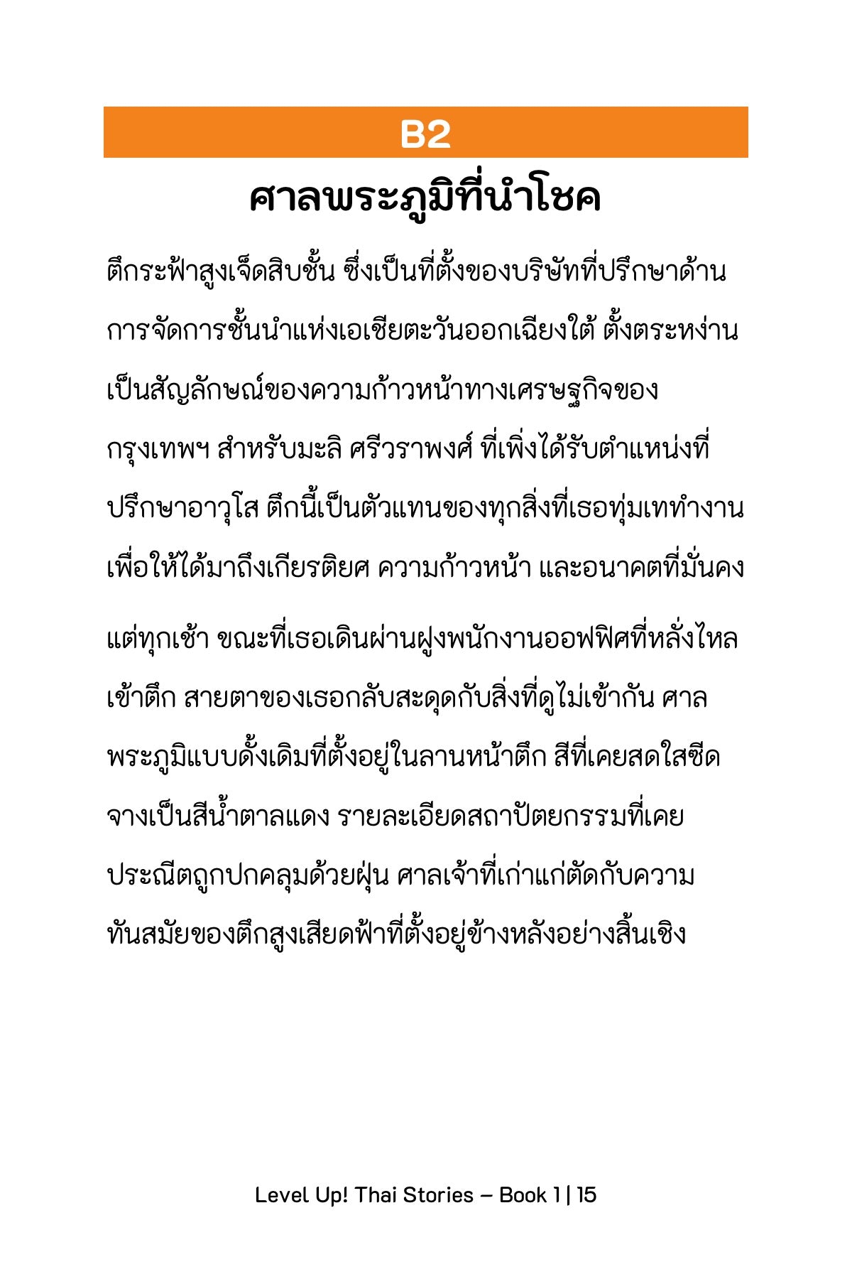 Level Up! Thai Stories (Book 1)