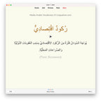 Media Arabic Vocabulary 2: Anki Flashcards