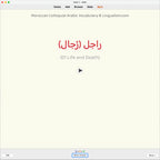 Moroccan Colloquial Arabic Vocabulary: Anki Flashcards