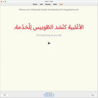 Moroccan Colloquial Arabic Vocabulary: Anki Flashcards