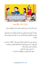 Mido: In Egyptian Arabic