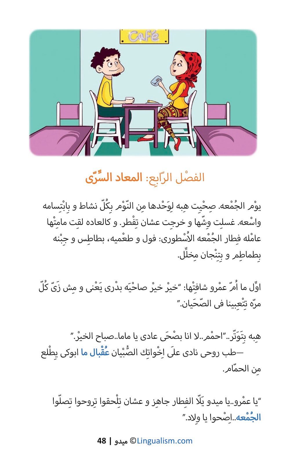 Mido: In Egyptian Arabic