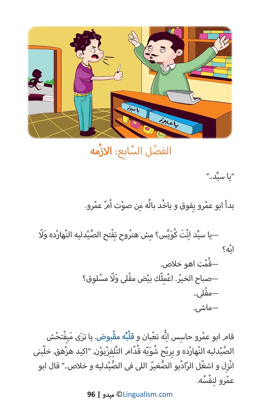 Mido: In Egyptian Arabic