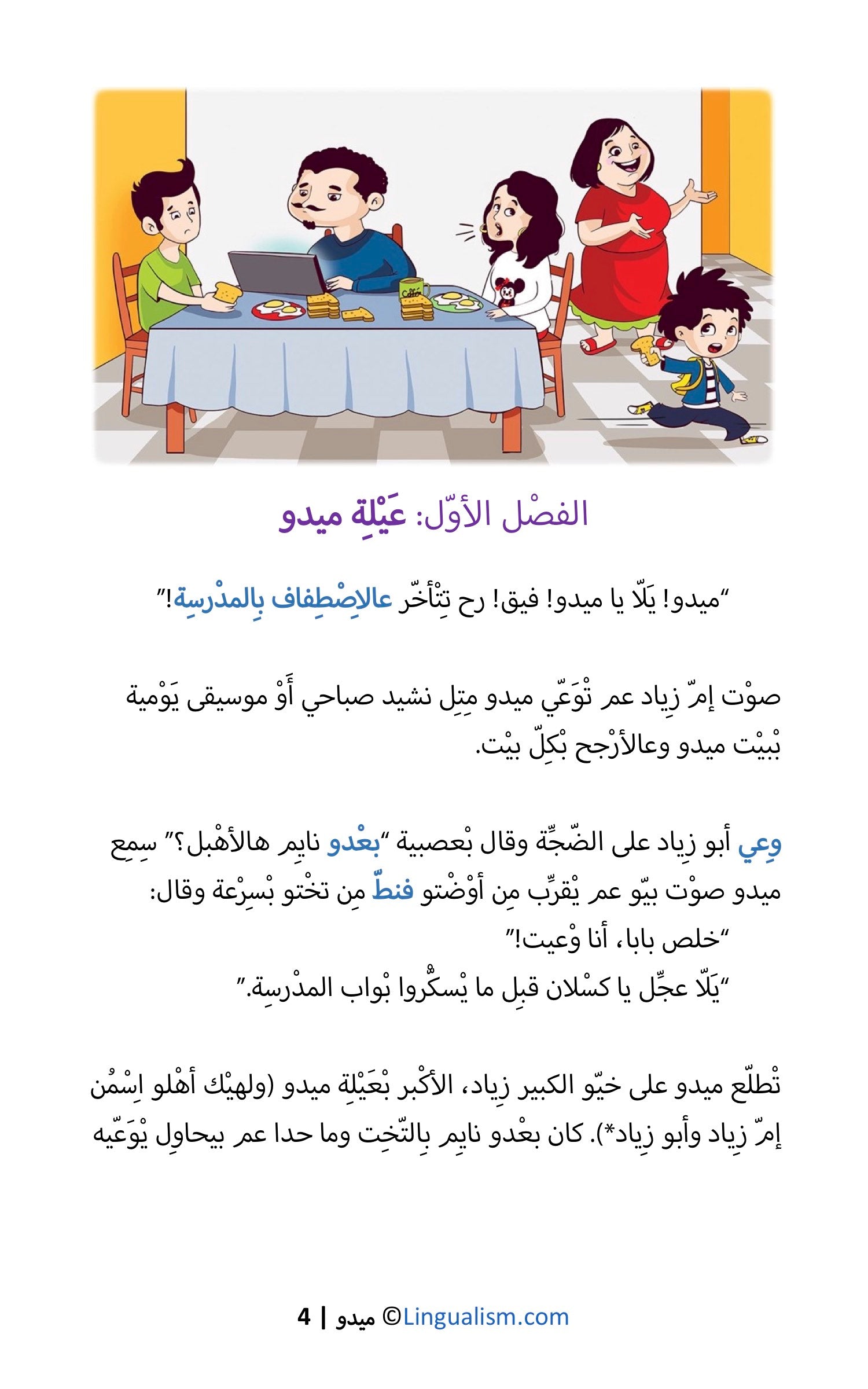 Mido: In Levantine Arabic