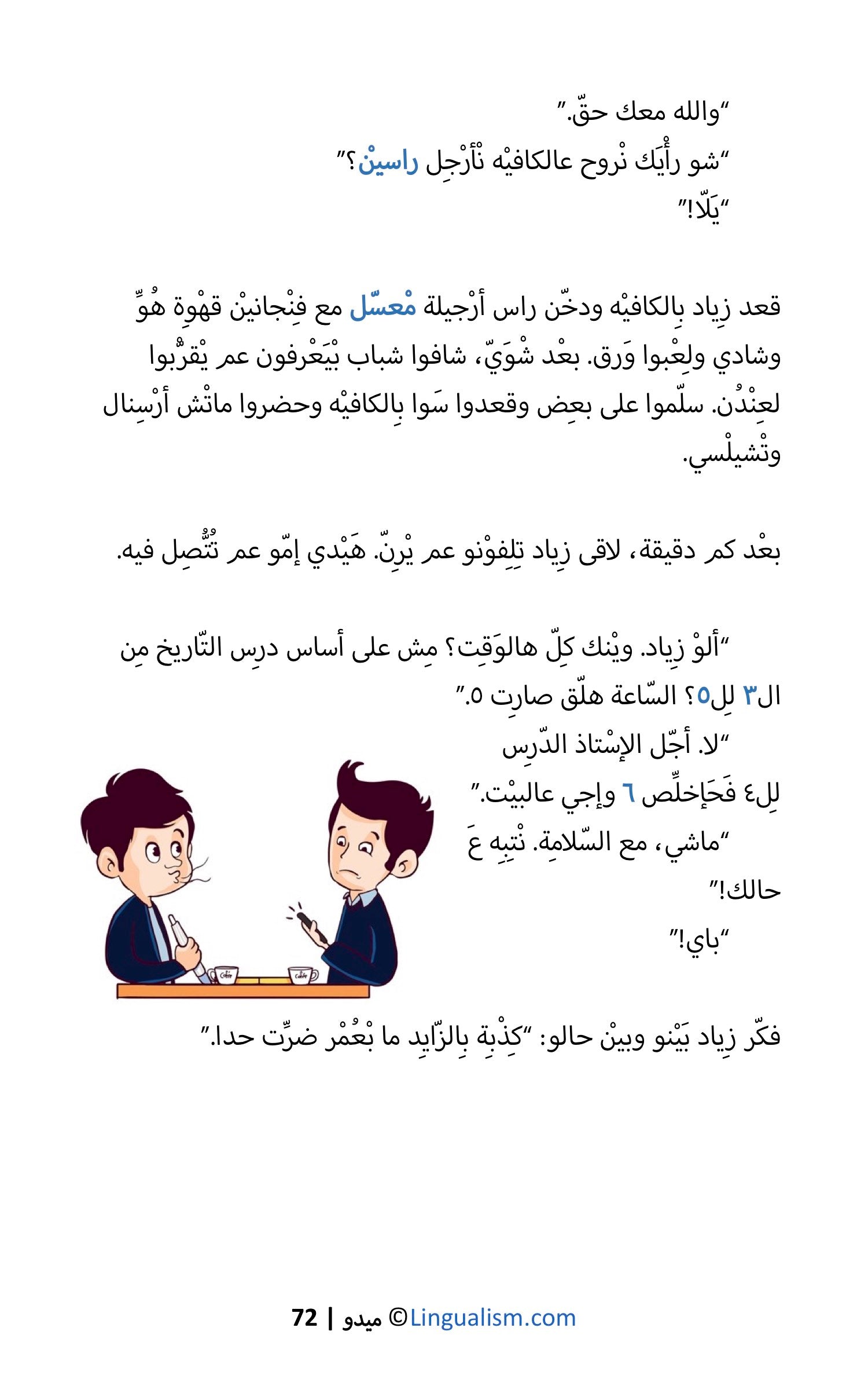 Mido: In Levantine Arabic