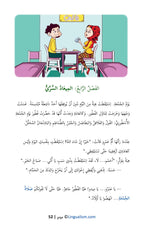 Mido: In Modern Standard Arabic