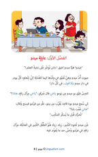 Mido: In Tunisian Arabic