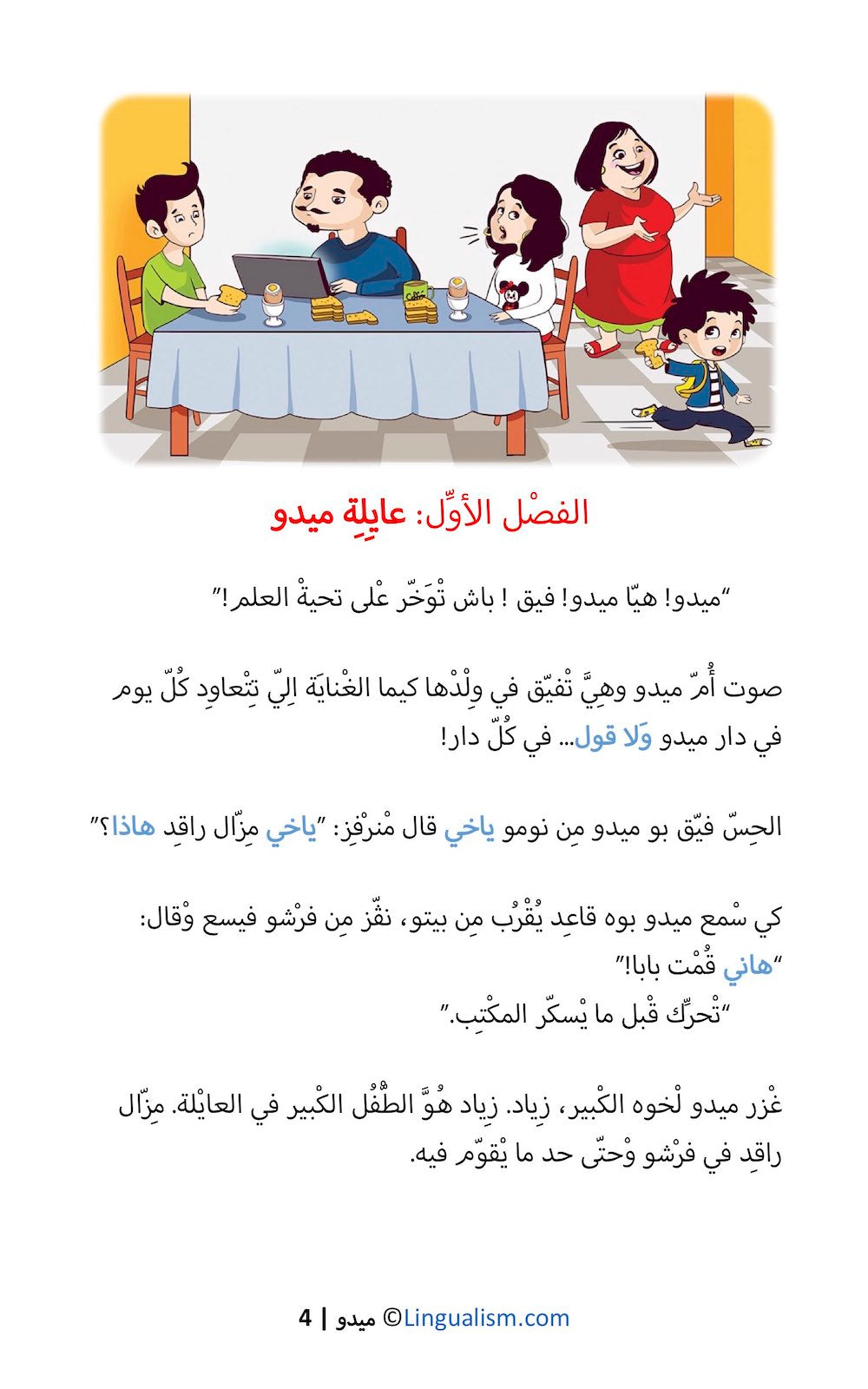 Mido: In Tunisian Arabic