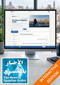 The News in Egyptian Arabic — Interactive Edition
