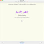 Palestinian Colloquial Arabic Vocabulary: Anki Flashcards