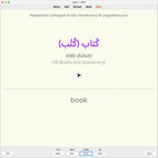 Palestinian Colloquial Arabic Vocabulary: Anki Flashcards