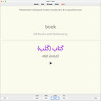 Palestinian Colloquial Arabic Vocabulary: Anki Flashcards