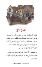 Intermediate Arabic Reader: Romeo and Juliet