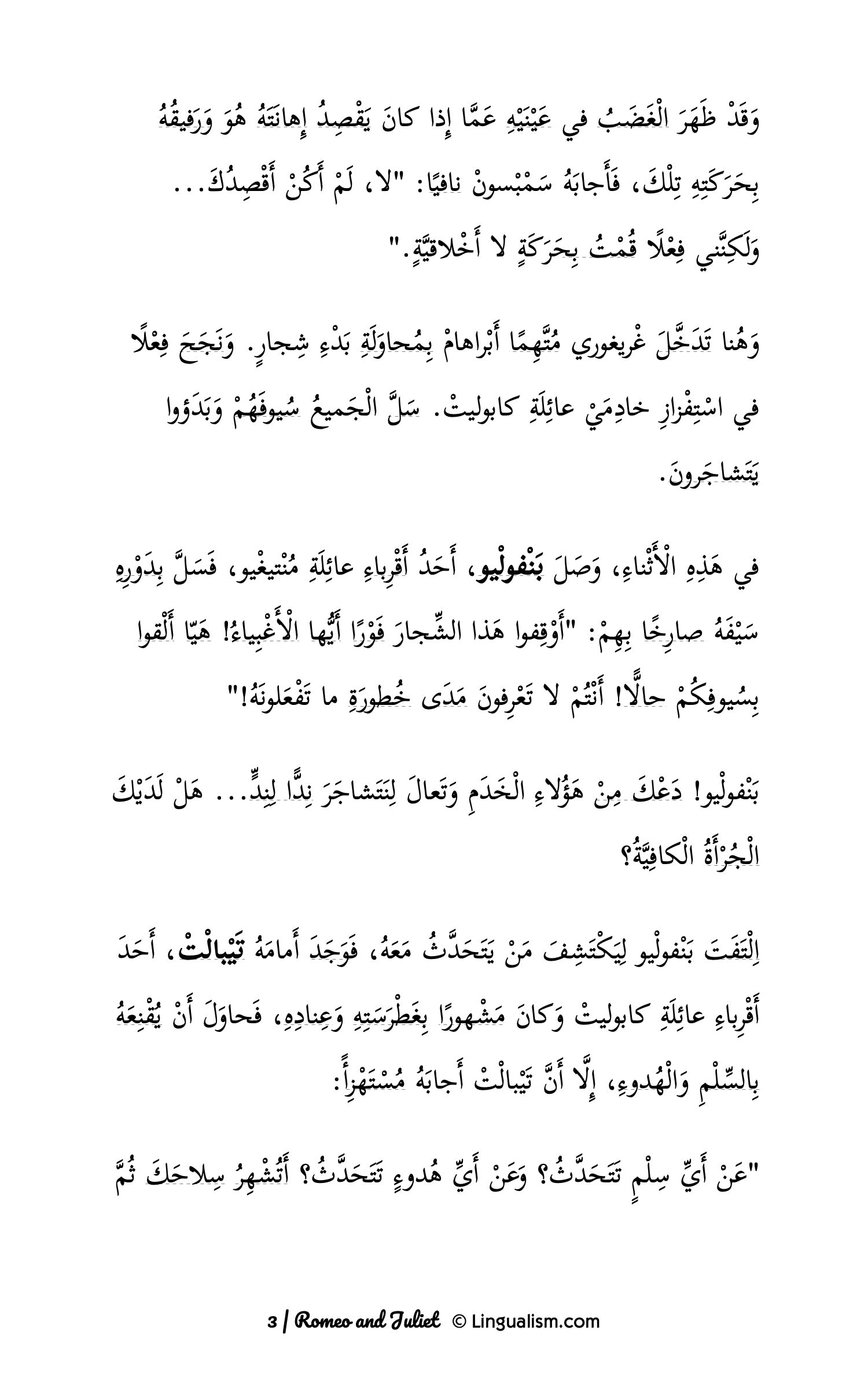 Intermediate Arabic Reader: Romeo and Juliet