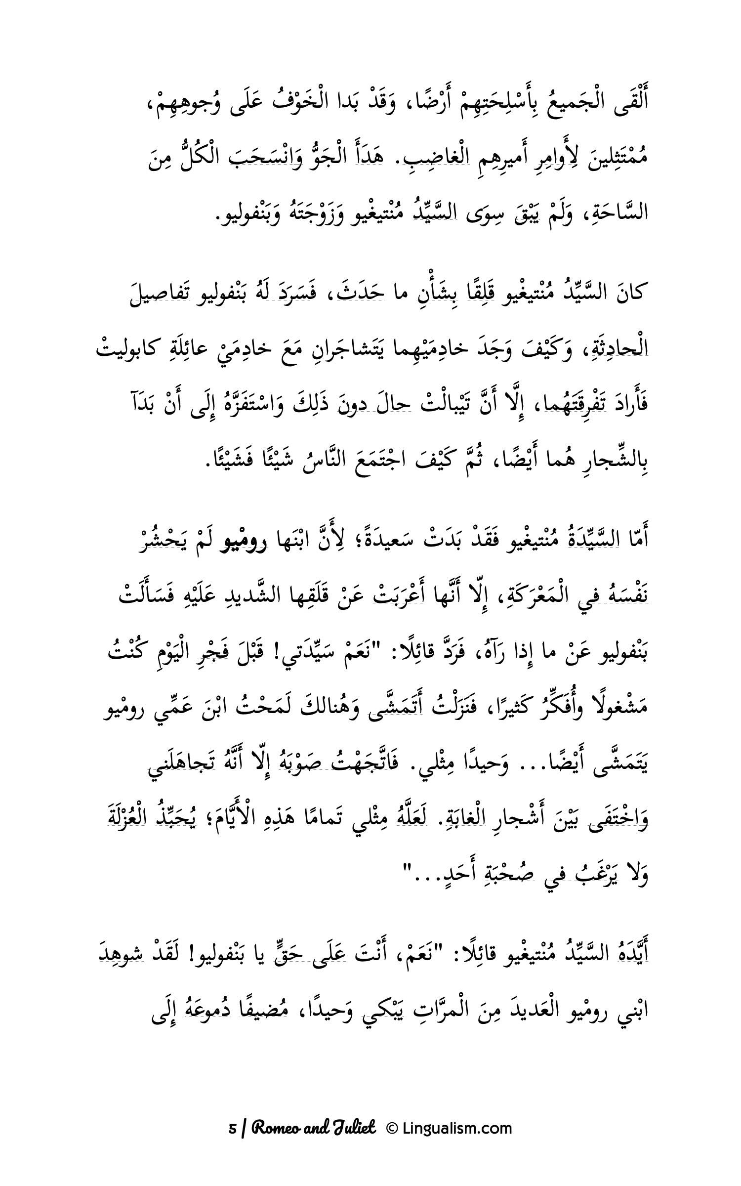 Intermediate Arabic Reader: Romeo and Juliet