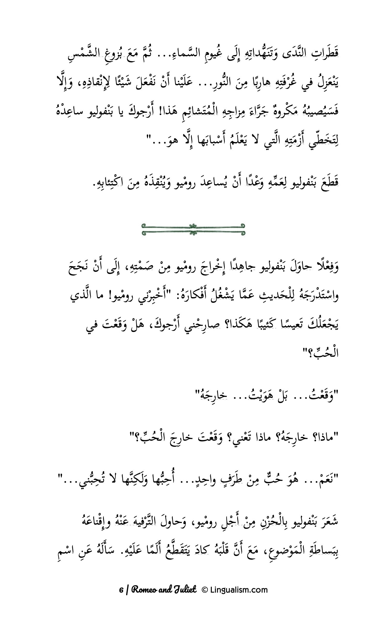 Intermediate Arabic Reader: Romeo and Juliet