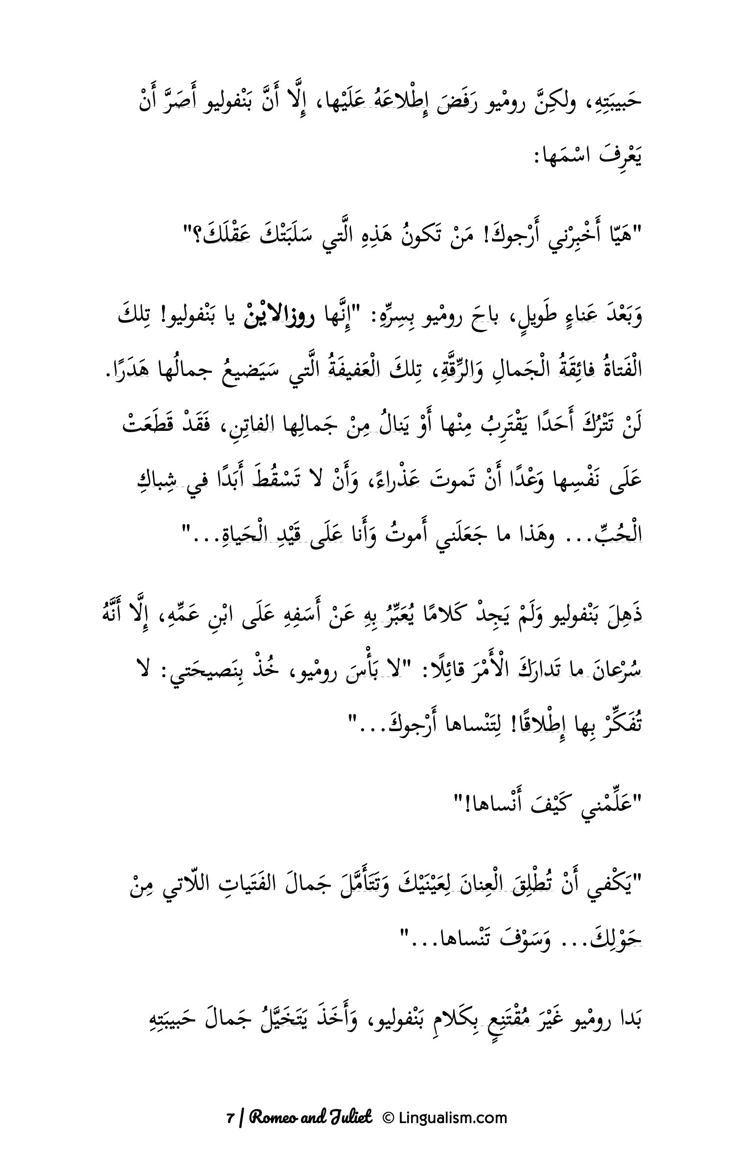 Intermediate Arabic Reader: Romeo and Juliet