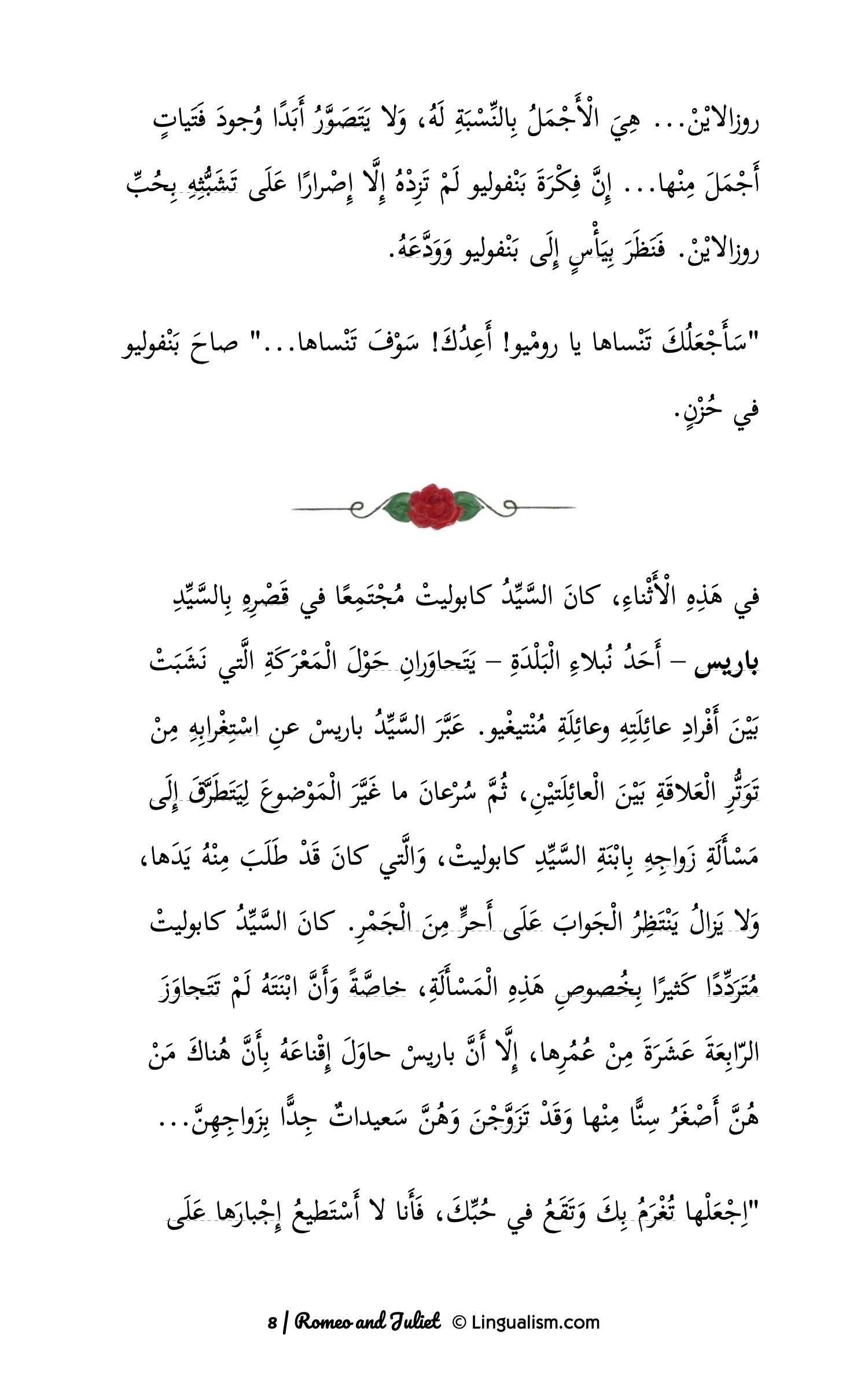 Intermediate Arabic Reader: Romeo and Juliet