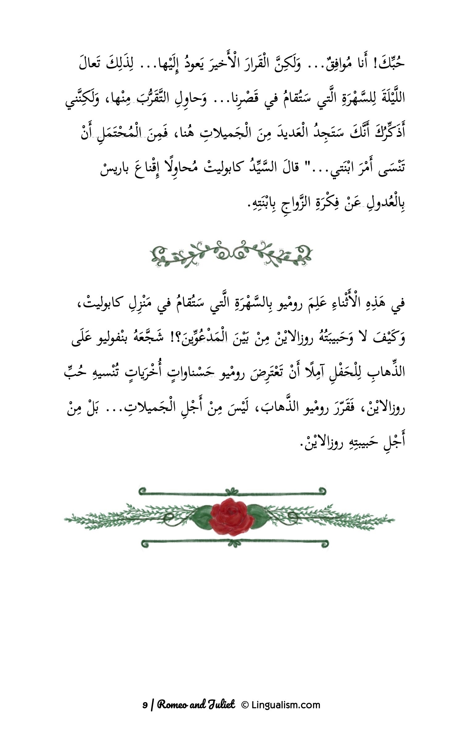 Intermediate Arabic Reader: Romeo and Juliet