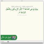 Shwayy 'An Haali: Anki Flashcards
