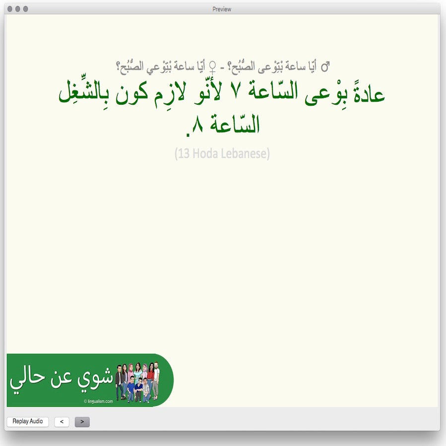 Shwayy 'An Haali: Anki Flashcards