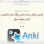 Shuwayya 'An Nafsi: Anki Flashcards