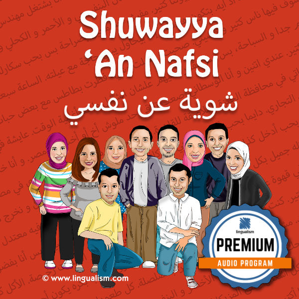 Premium Audio: Shuwayya 'An Nafsi