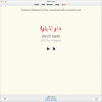 Tunisian Colloquial Arabic Vocabulary: Anki Flashcards