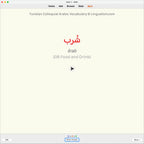 Tunisian Colloquial Arabic Vocabulary: Anki Flashcards
