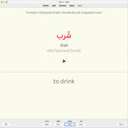 Tunisian Colloquial Arabic Vocabulary: Anki Flashcards