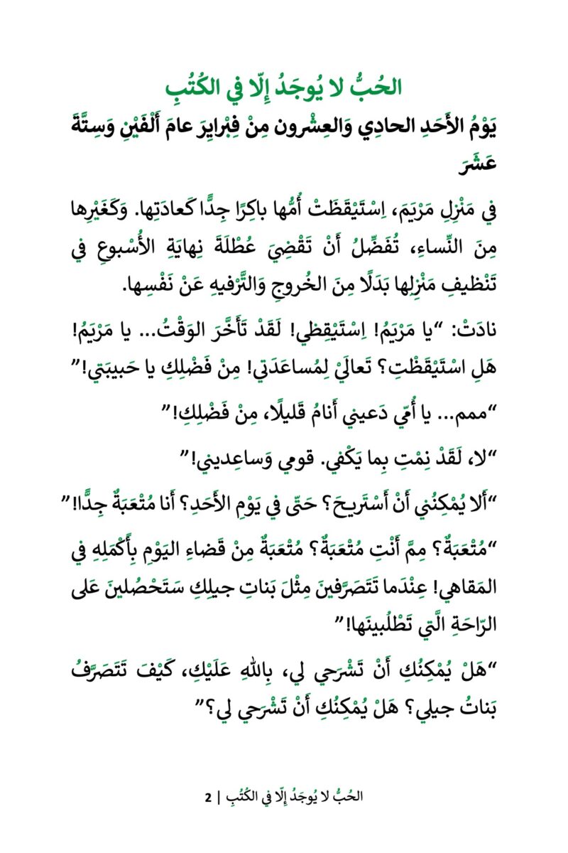 Love Exists Only in Books (MSA) - Image 2