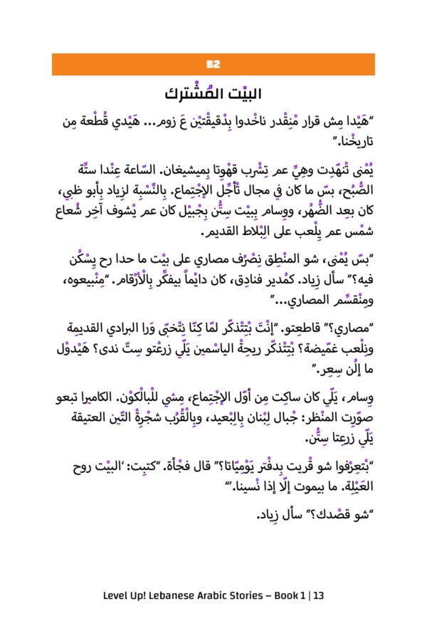 Level Up! Lebanese Arabic Stories (Book 1) - Image 7