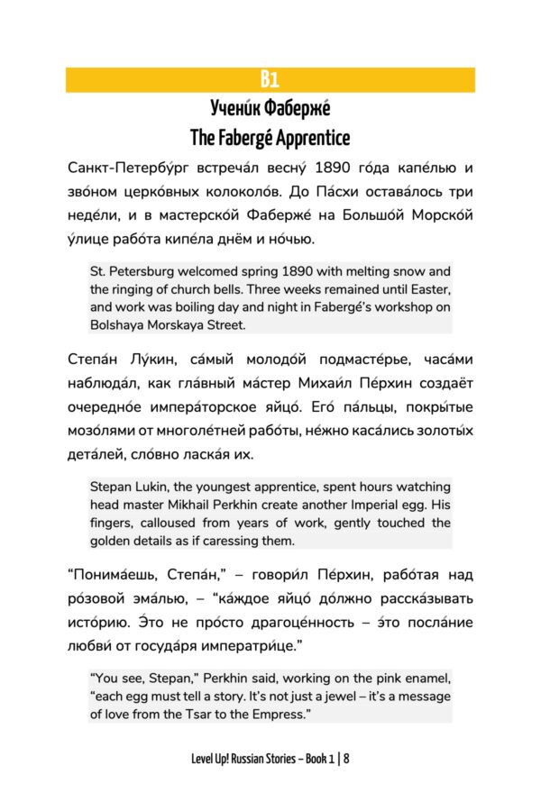 Level Up! Russian Stories (Book 1) - Image 6